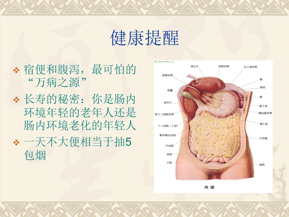 中医饮食清肠排毒法精油之家文档资料.ppt_第3页