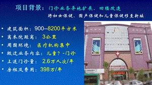 (妇幼保健培训8妇幼保健院建设过程的经验与教训文档资料.pptx