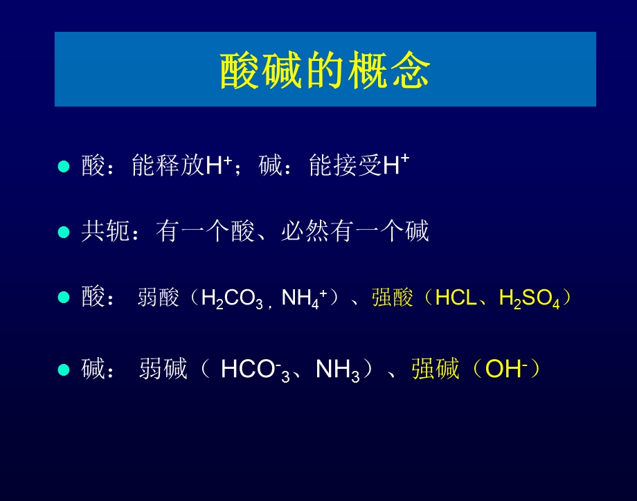 ICU酸碱平衡阜外医院学习班文档资料.pptx_第2页