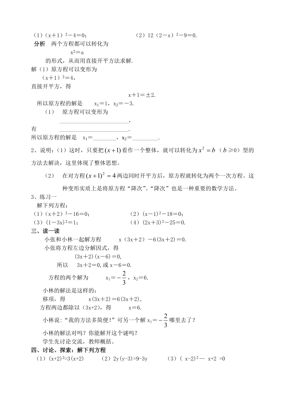 最新23.2.2 一元二次方程的解法(二)因式分解法解名师精心制作资料.doc_第2页