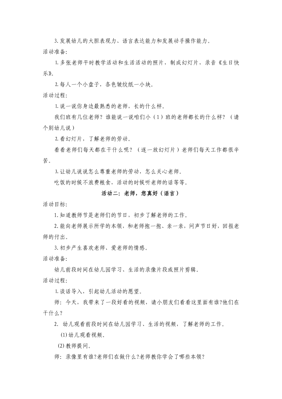 小二班教师节主题活动方案.doc_第2页