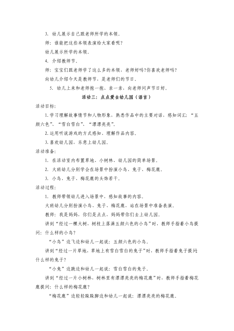 小二班教师节主题活动方案.doc_第3页