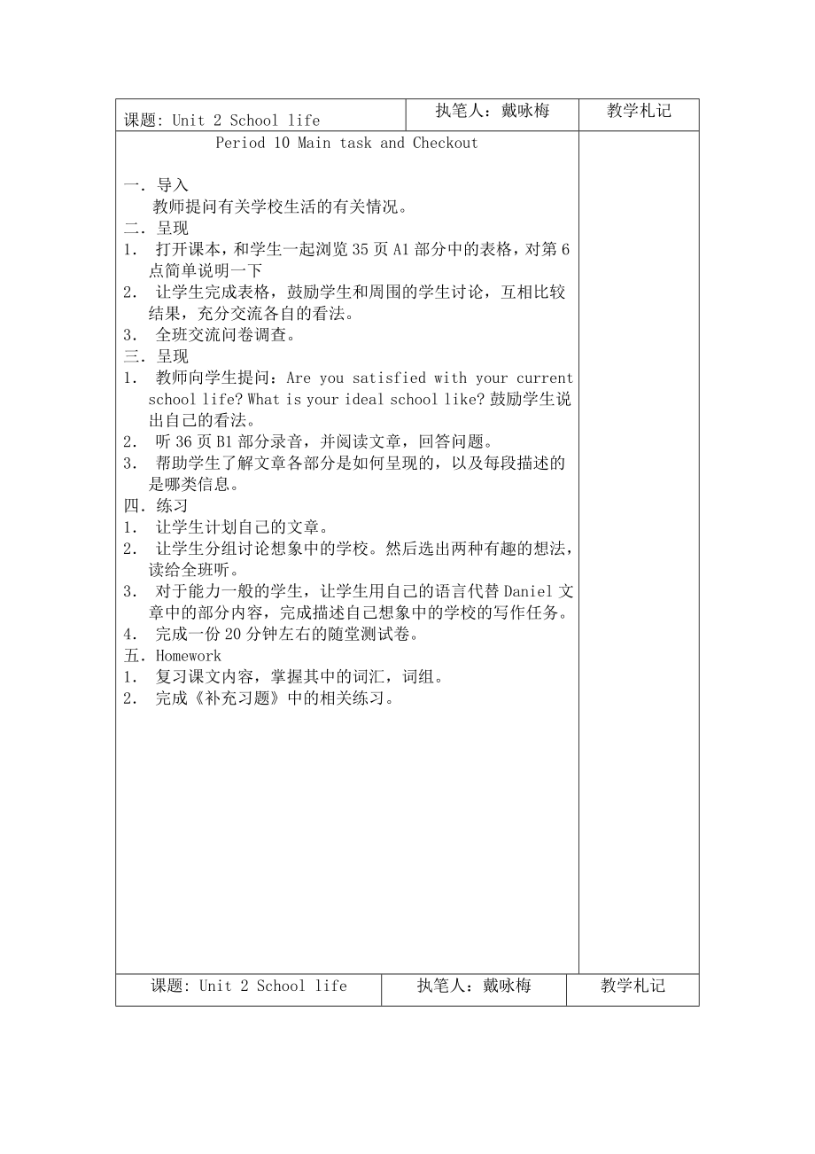 最新8a Unit 2 School life名师精心制作资料.doc_第1页