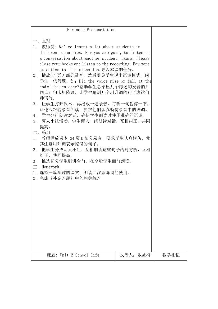 最新8a Unit 2 School life名师精心制作资料.doc_第2页