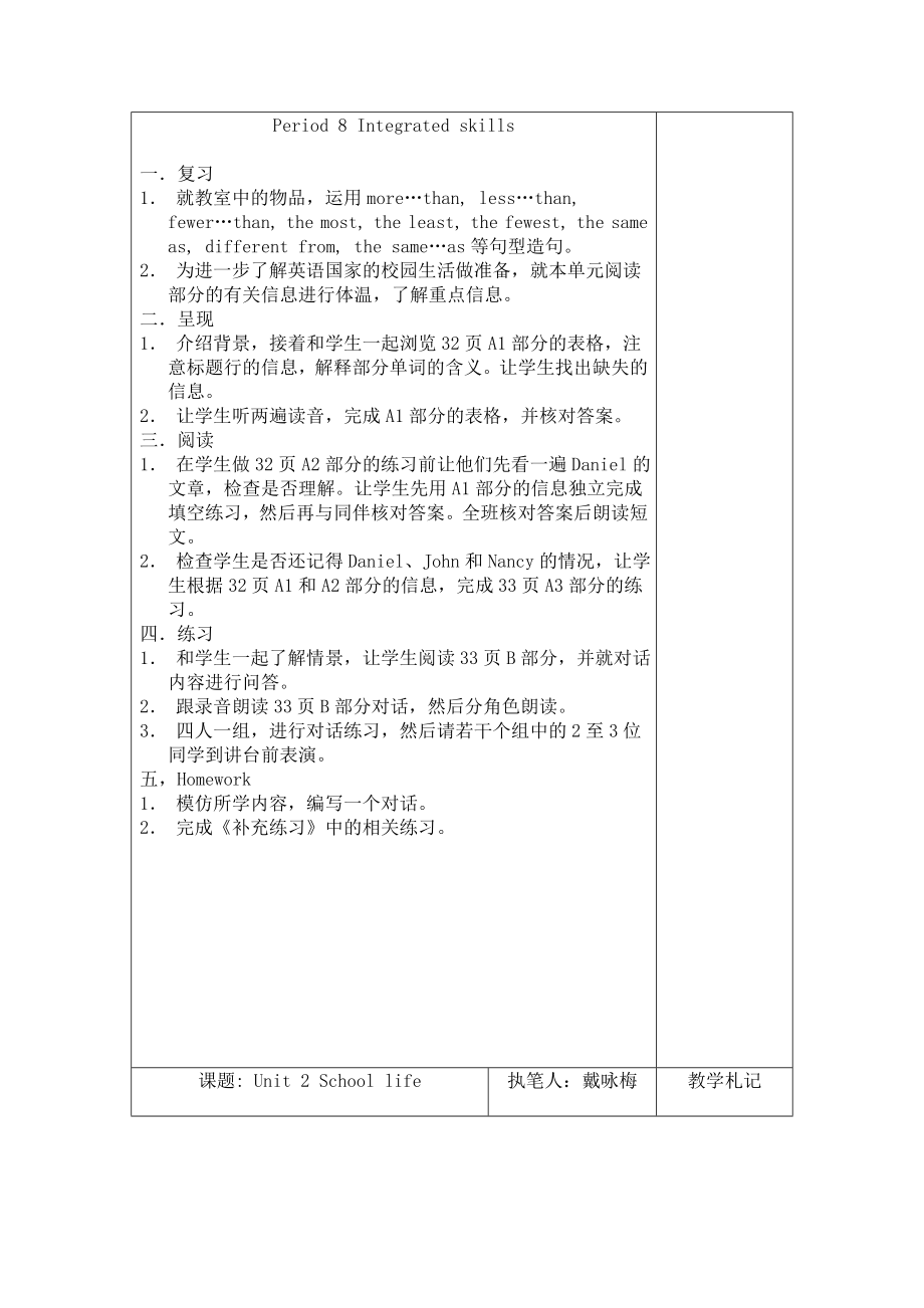 最新8a Unit 2 School life名师精心制作资料.doc_第3页