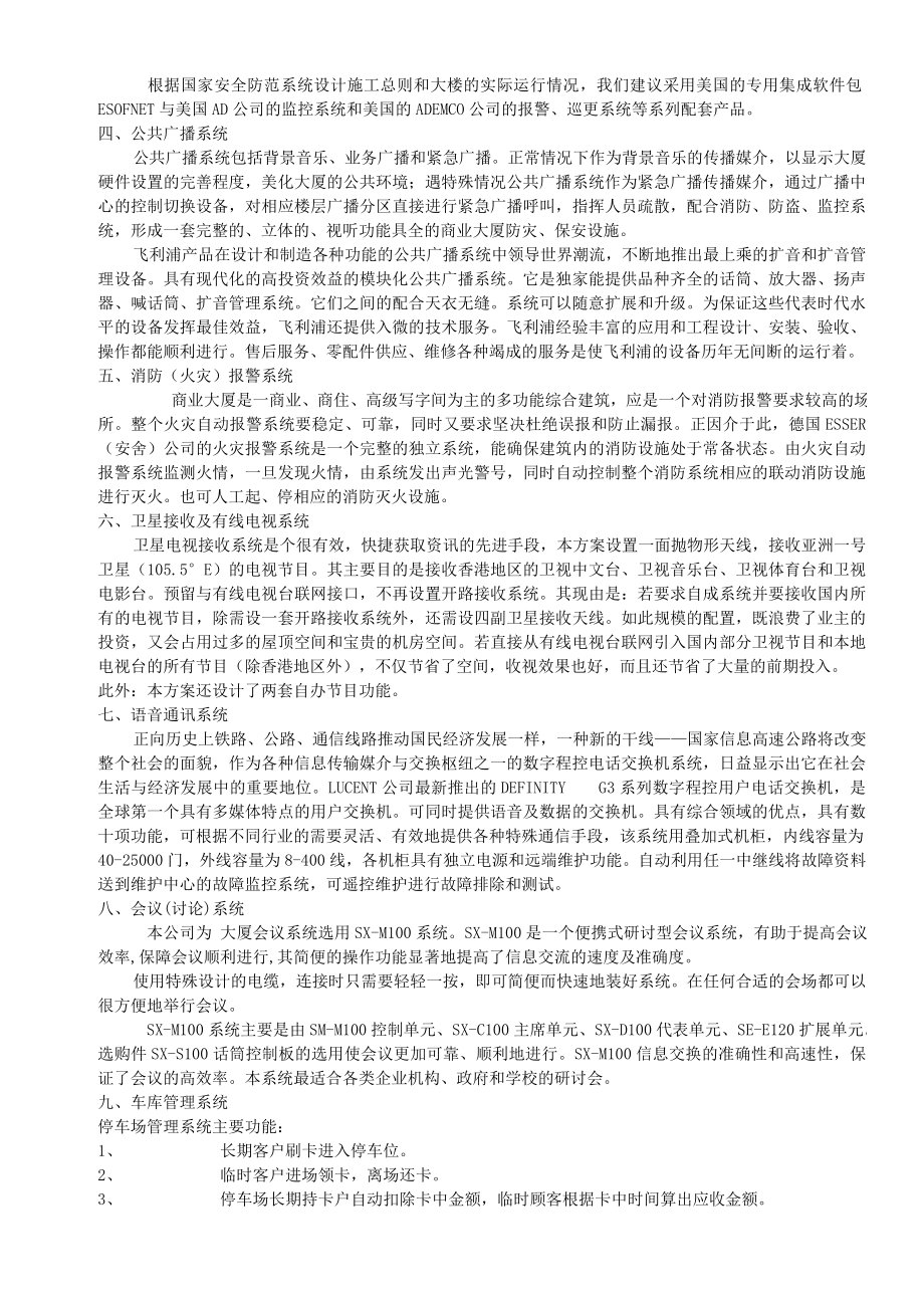 [信息与通信]商业大厦弱电系统集成方案.doc_第2页