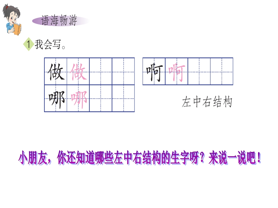 二年级上语文《语文百花园三》S版.ppt_第2页