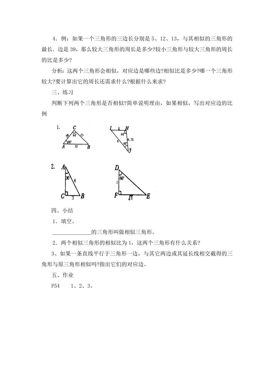 最新24.3相似三角形名师精心制作资料.doc_第3页
