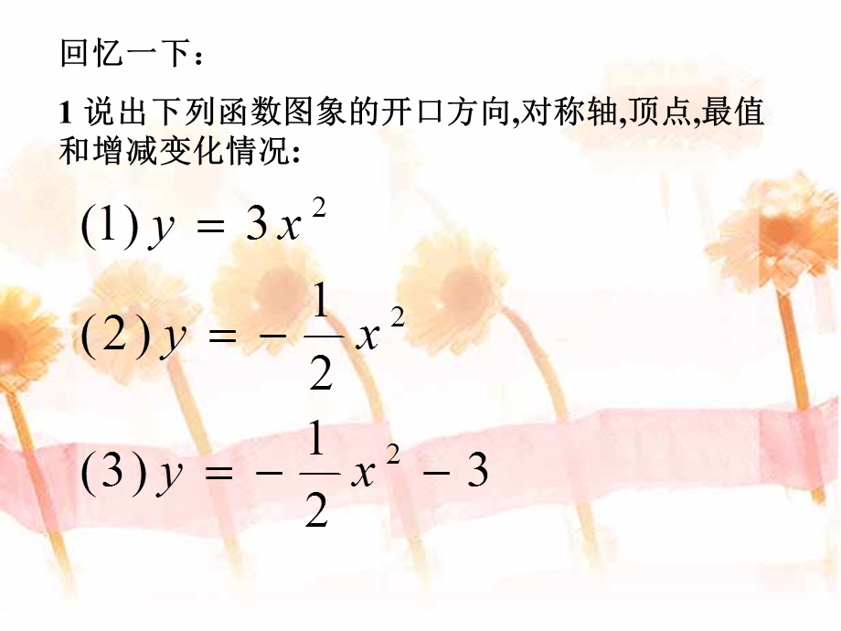 二次函数y=ax2+bx+c的图象课件5.ppt_第2页