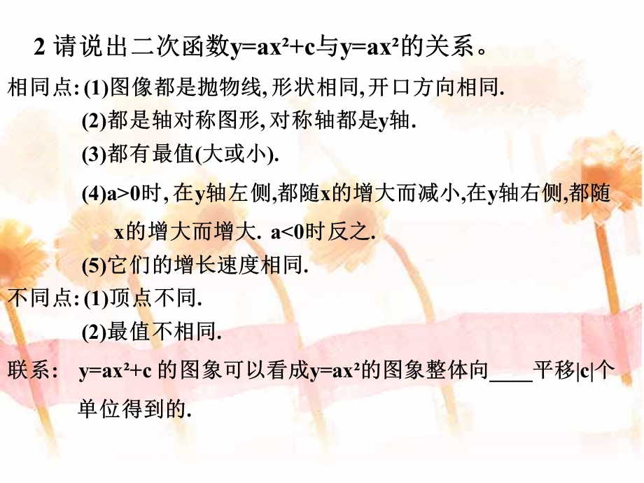 二次函数y=ax2+bx+c的图象课件5.ppt_第3页