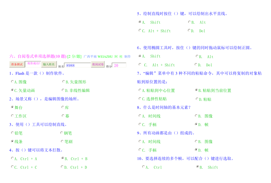 最新word 单选自阅卷(10题)课件名师精心制作资料.doc_第1页