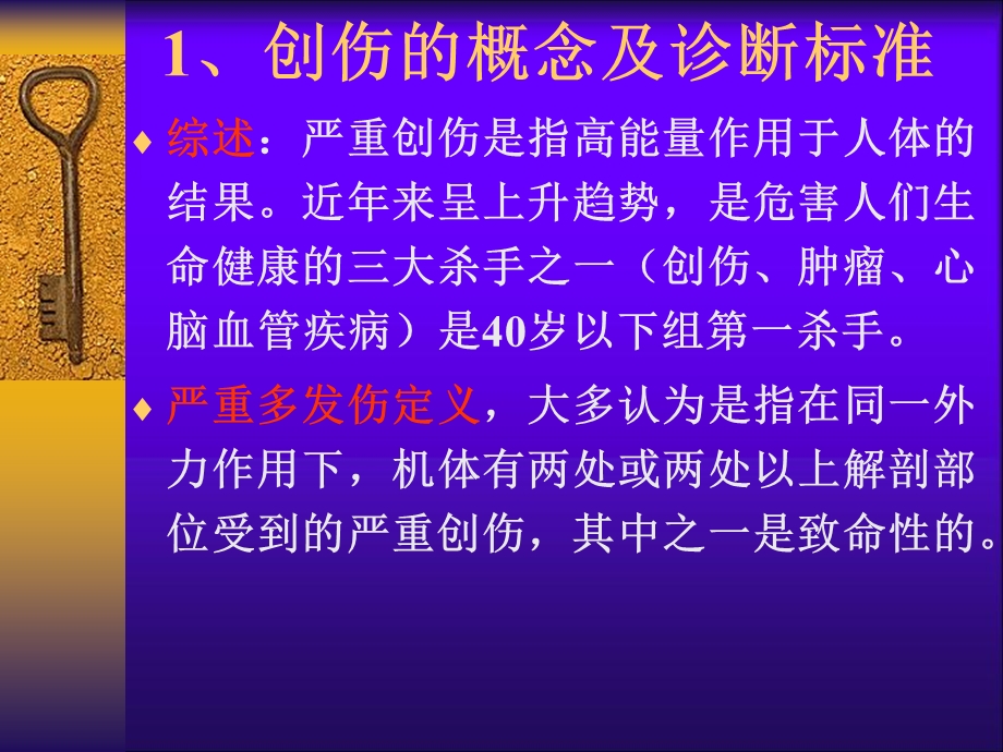 、赵德民严重创伤的紧急救治精选文档.ppt_第2页