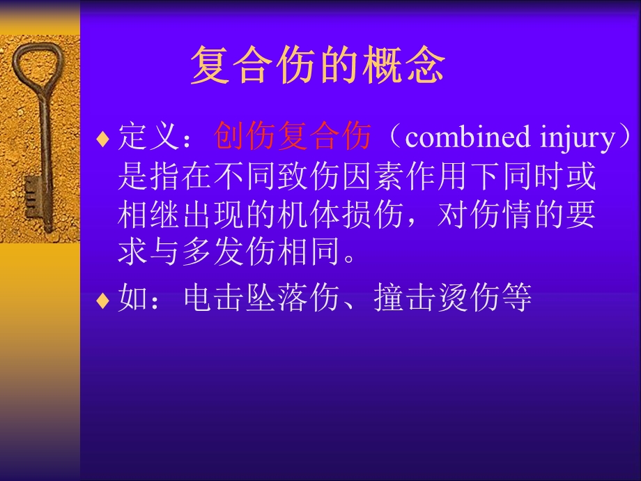 、赵德民严重创伤的紧急救治精选文档.ppt_第3页