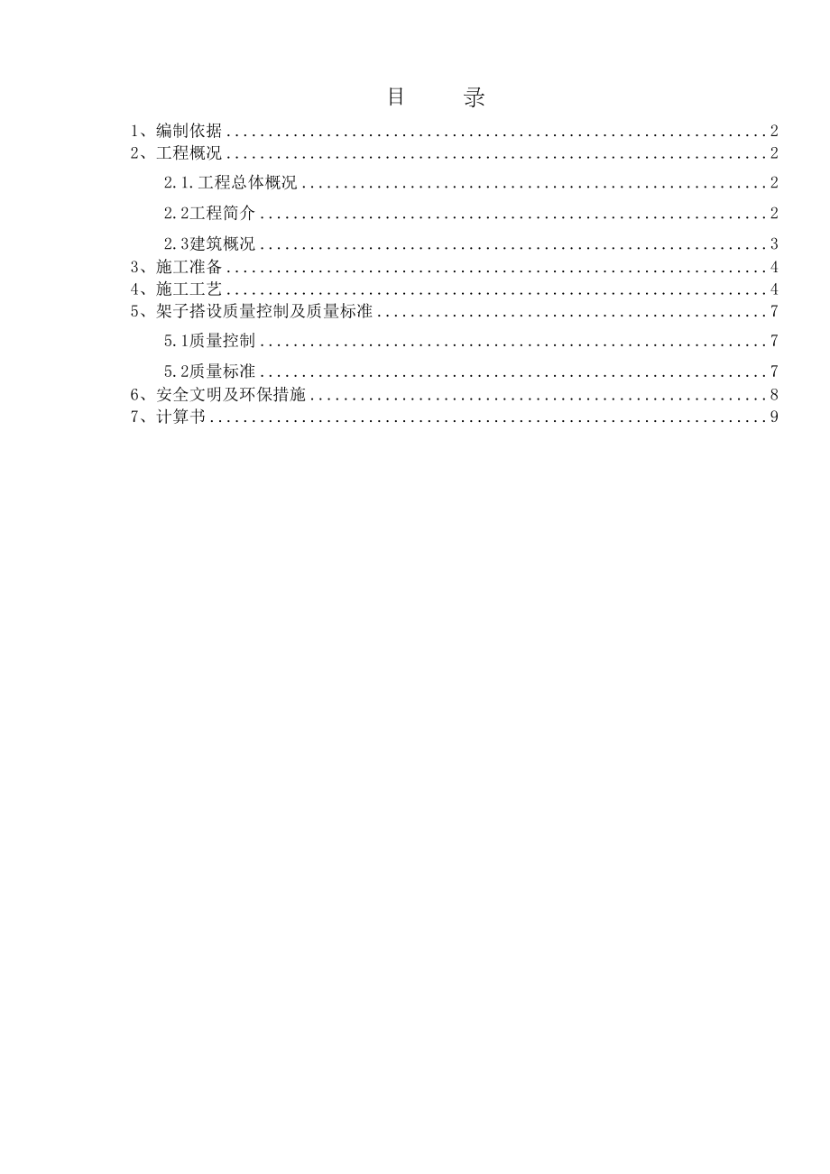 (中冶)地下双排脚手架施工方案(DOC 27页).doc_第2页