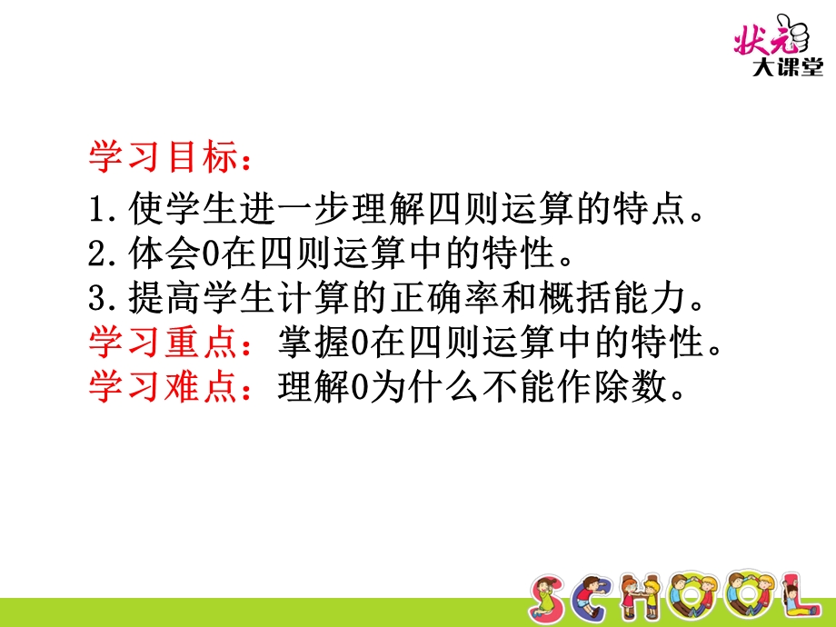 乘、除法的意义和各部分间的关系（2）.ppt_第2页