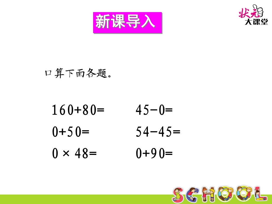 乘、除法的意义和各部分间的关系（2）.ppt_第3页