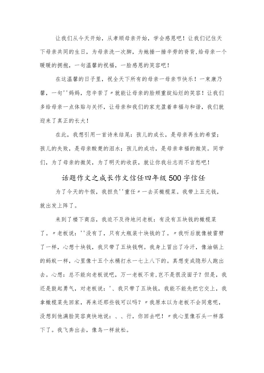 话题作文之情感作文感恩母亲六年级1000字感恩报恩.docx_第2页