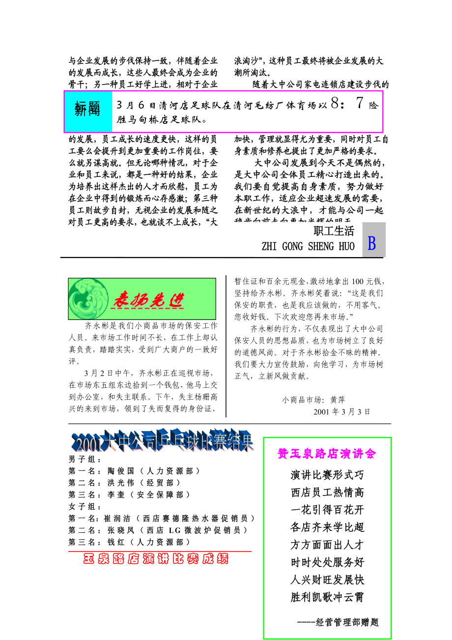 最新大中视野第69期名师精心制作资料.doc_第2页