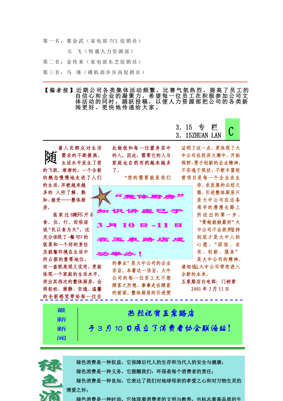 最新大中视野第69期名师精心制作资料.doc_第3页