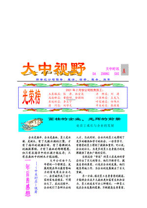 最新大中视野第69期名师精心制作资料.doc