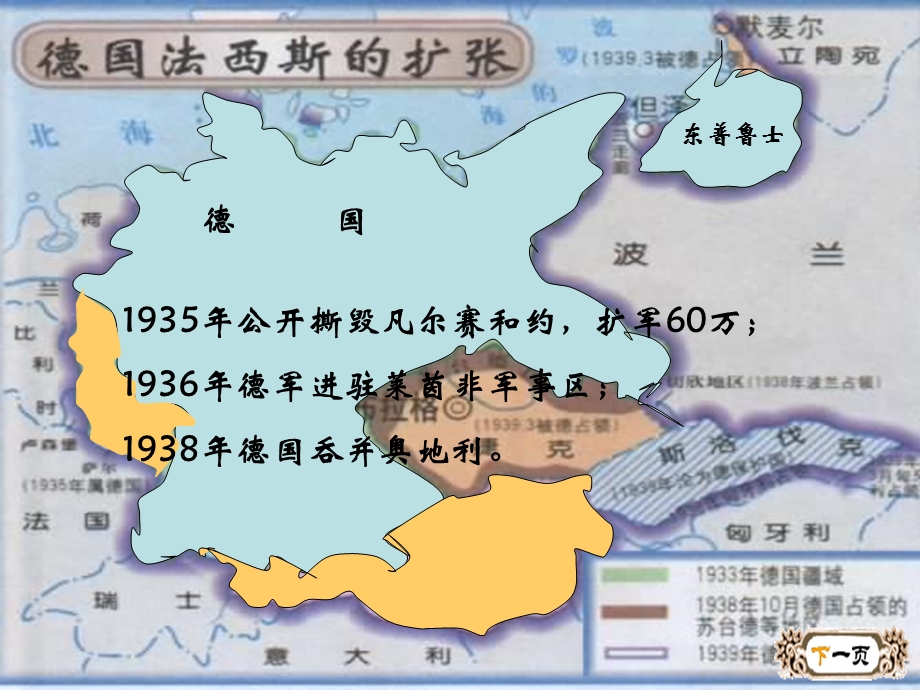 九下第6课第二次世界大战的爆发.ppt_第3页
