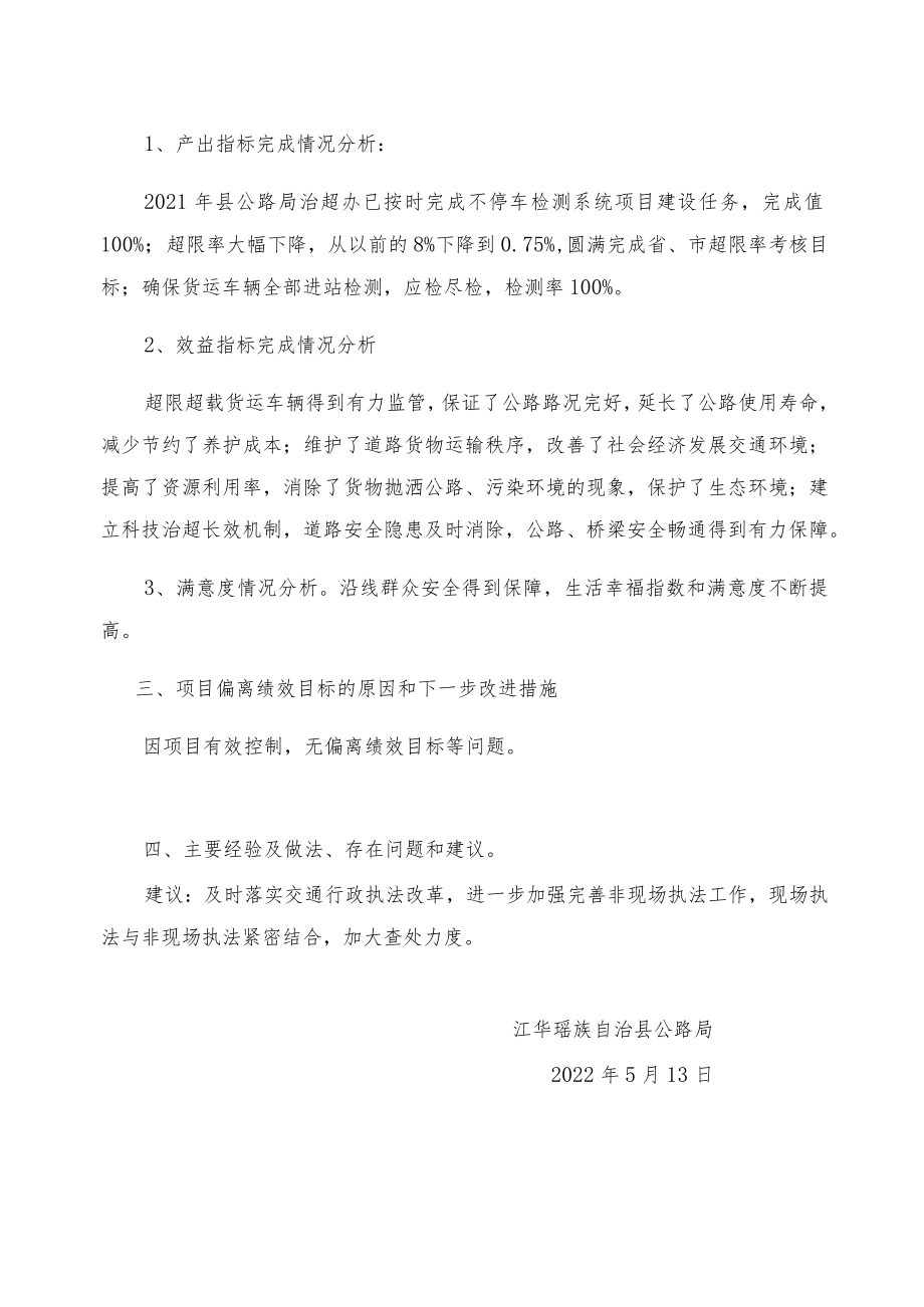 2021年度专项资金绩效自评报告.docx_第2页