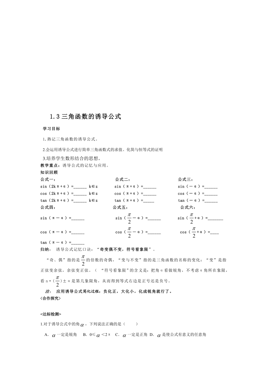 三角函数的诱导公式导学案教学文档.doc_第1页