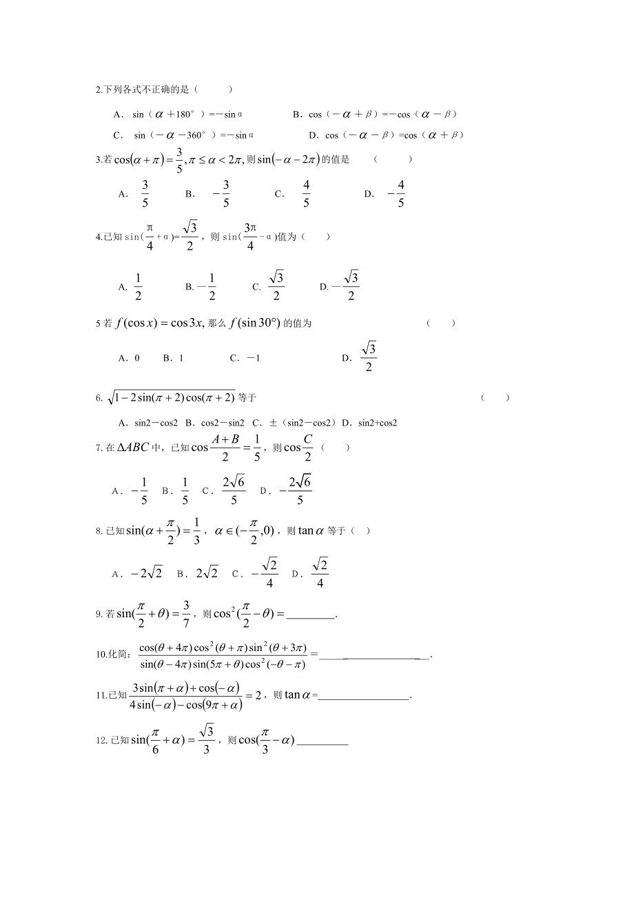 三角函数的诱导公式导学案教学文档.doc_第2页