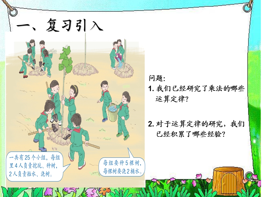 乘法运算定律（例7） (7).ppt_第2页