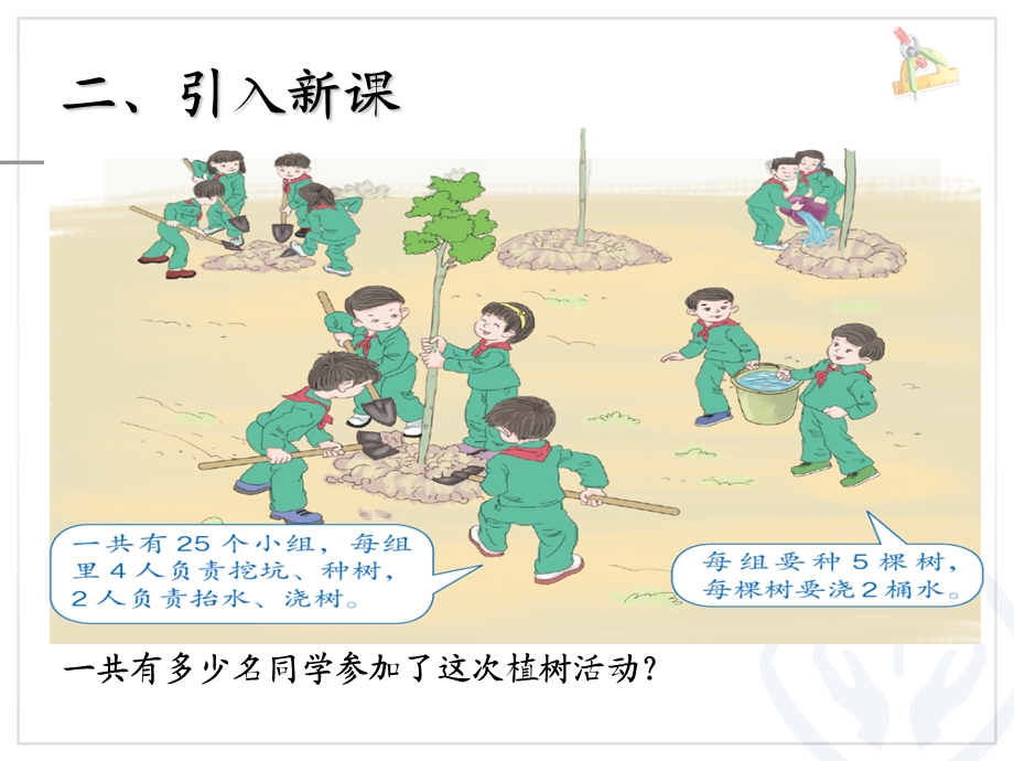 乘法运算定律（例7） (7).ppt_第3页