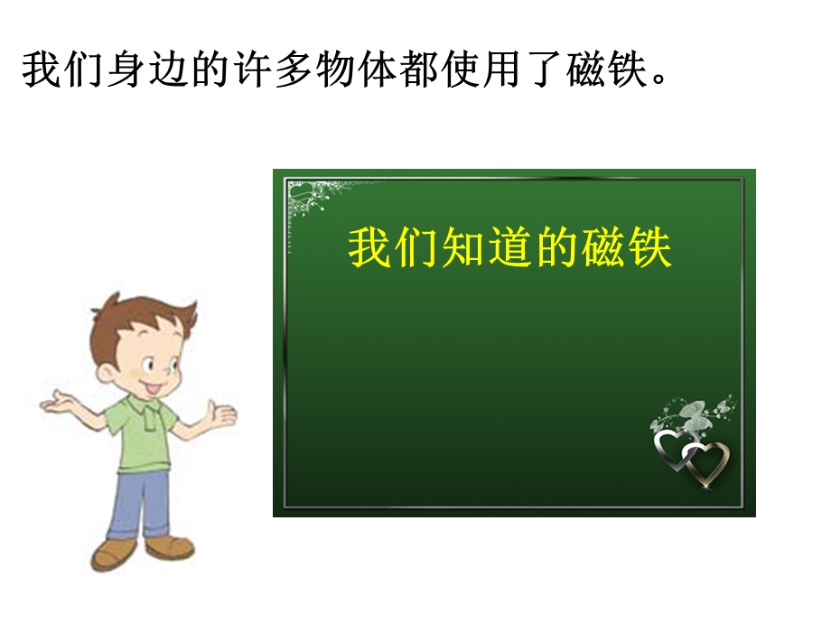 三下四1我们知道的磁铁.ppt_第2页