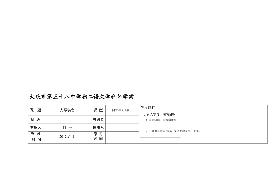 人琴俱亡导学案——思维导图应用教学文档.doc_第1页