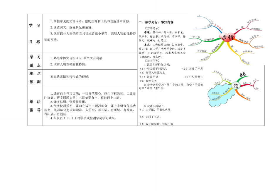 人琴俱亡导学案——思维导图应用教学文档.doc_第2页