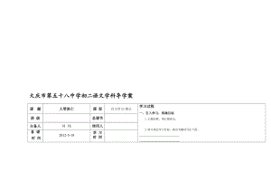 人琴俱亡导学案——思维导图应用教学文档.doc