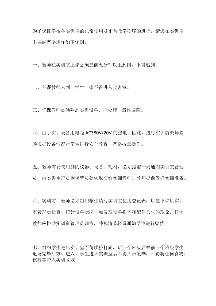 实训指导教师职责.docx_第1页