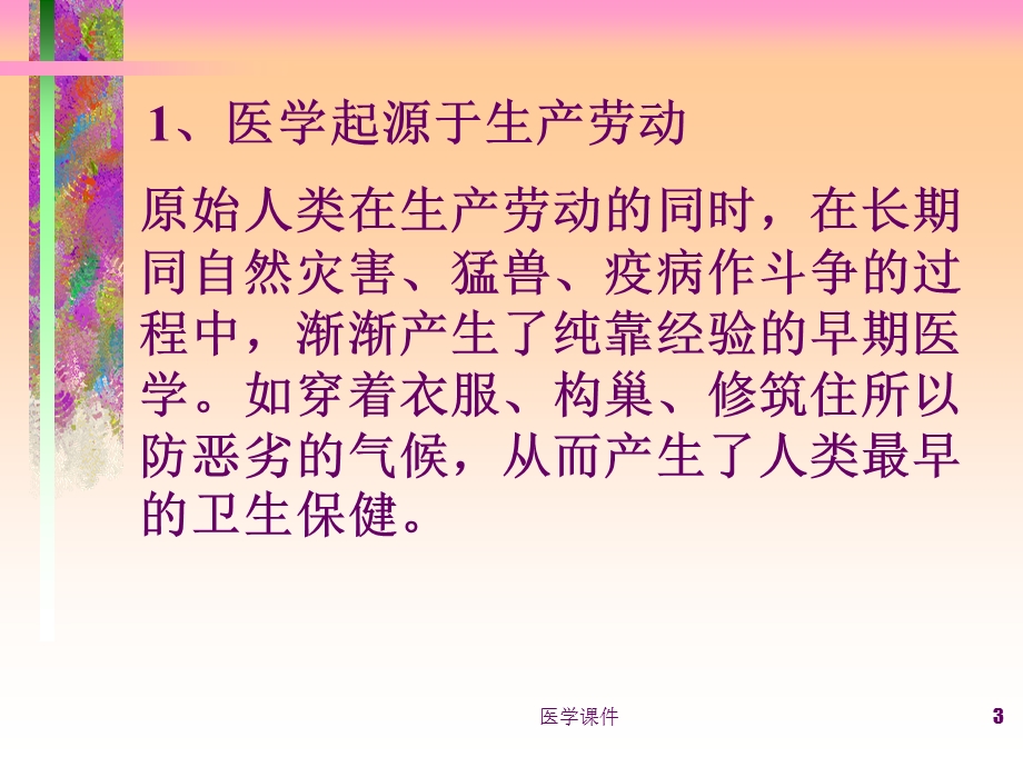 中医养生基本知识讲座资料ppt课件文档资料.ppt_第3页