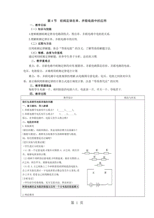 第十七章第4节欧姆定律在串、并联电路中的应用word文档.doc