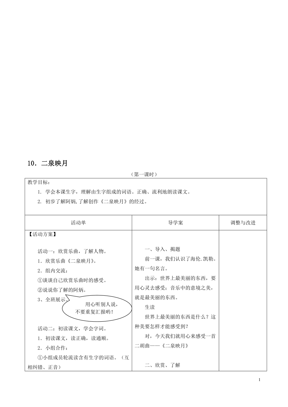 二泉映月导学案教学文档.doc_第1页