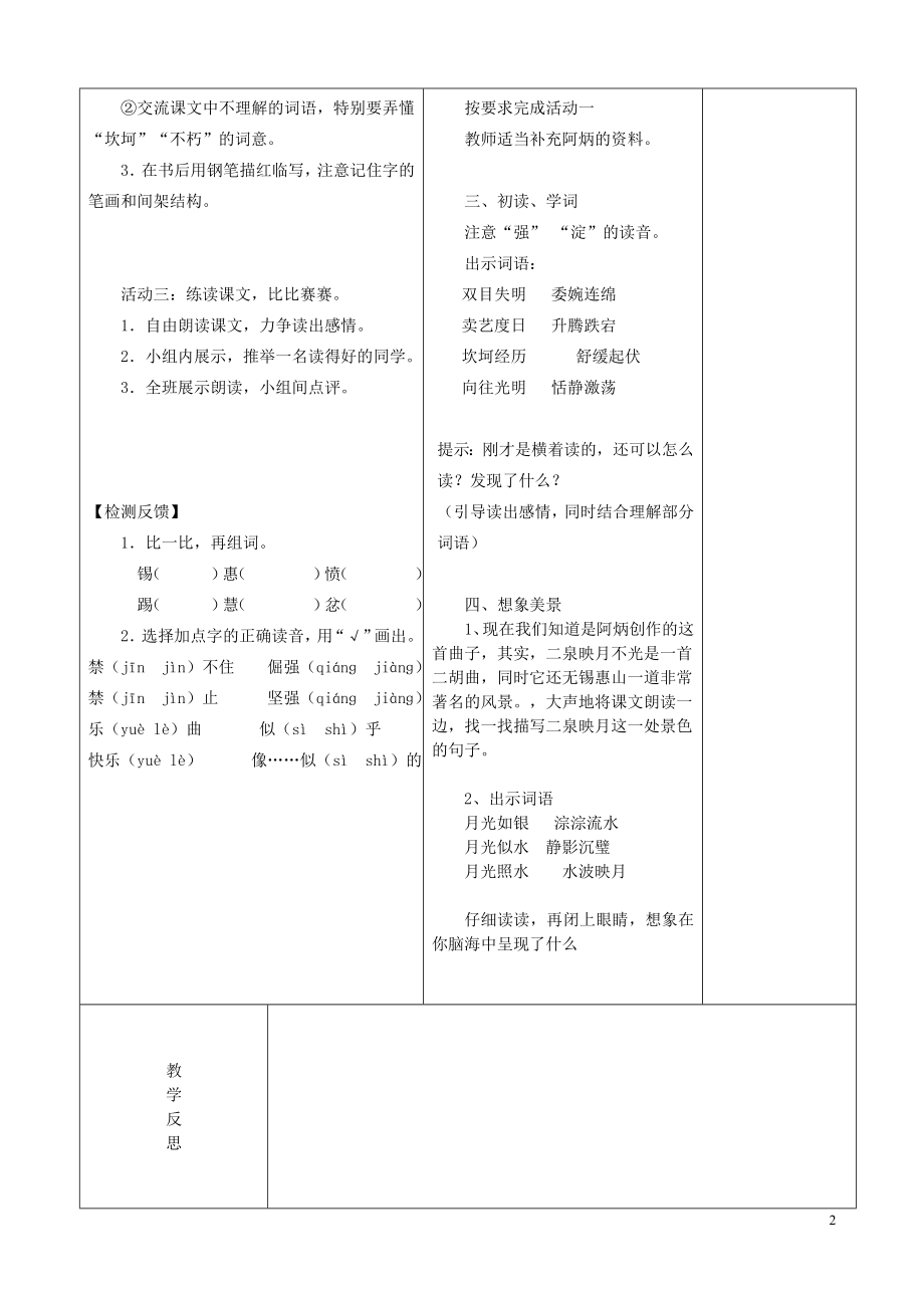 二泉映月导学案教学文档.doc_第2页