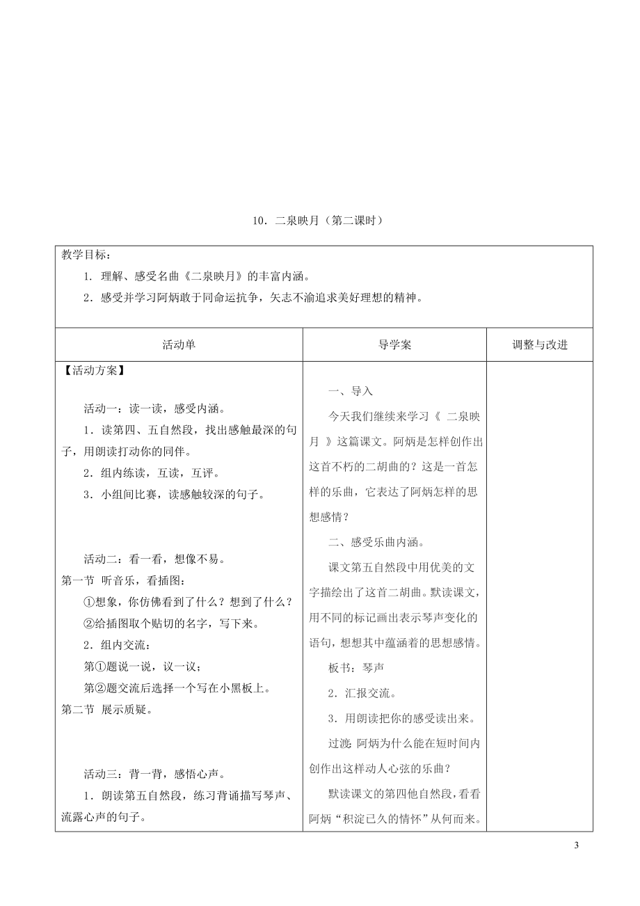 二泉映月导学案教学文档.doc_第3页