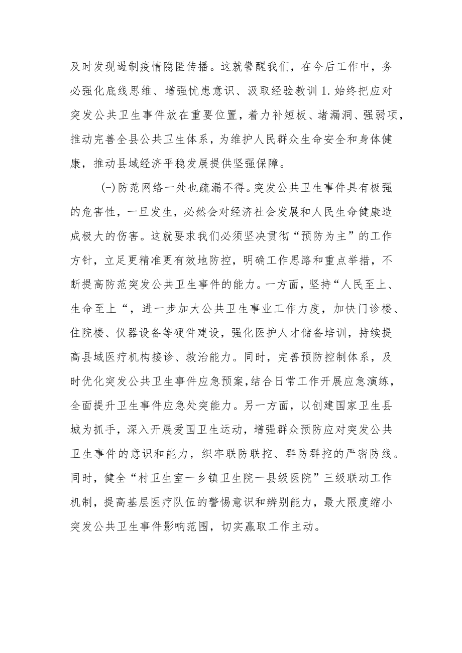 县长围绕应对突发公共卫生事件研讨发言.docx_第2页