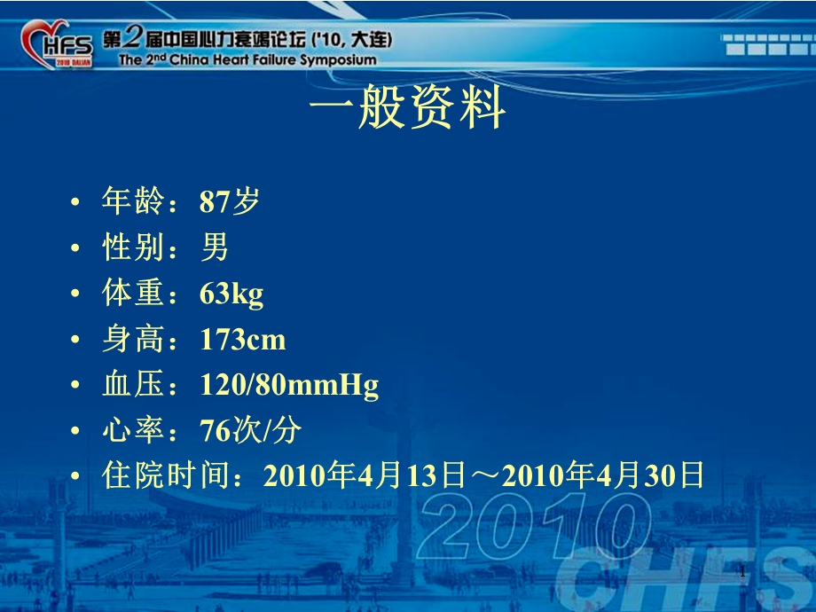 不明原因心房大贫血肾功损害严重体循环淤血文档资料.ppt_第1页