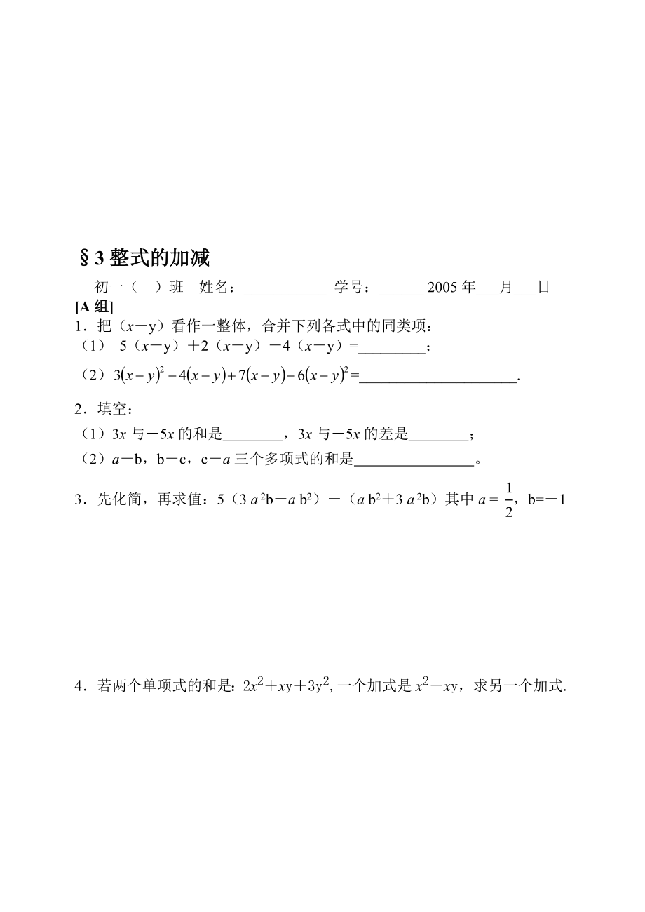 最新167;3.4.5整式的加减名师精心制作资料.doc_第1页