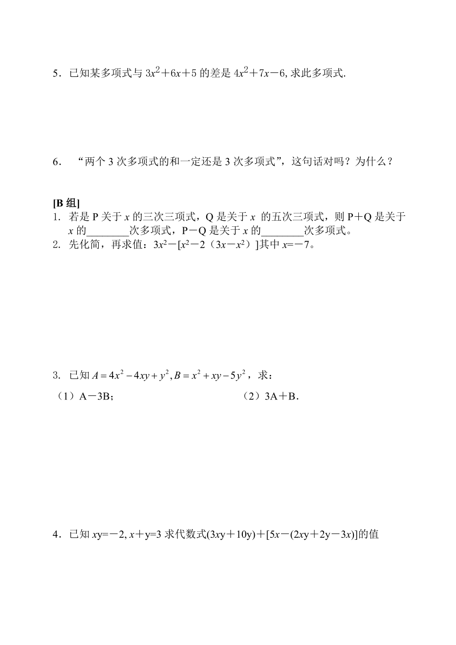 最新167;3.4.5整式的加减名师精心制作资料.doc_第2页