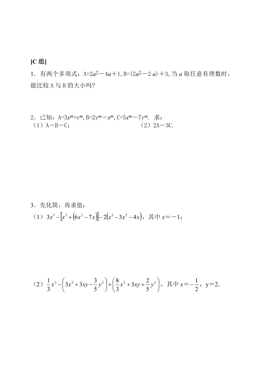 最新167;3.4.5整式的加减名师精心制作资料.doc_第3页