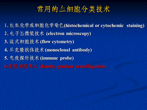 最新：Percoll 分离细胞文档资料.ppt