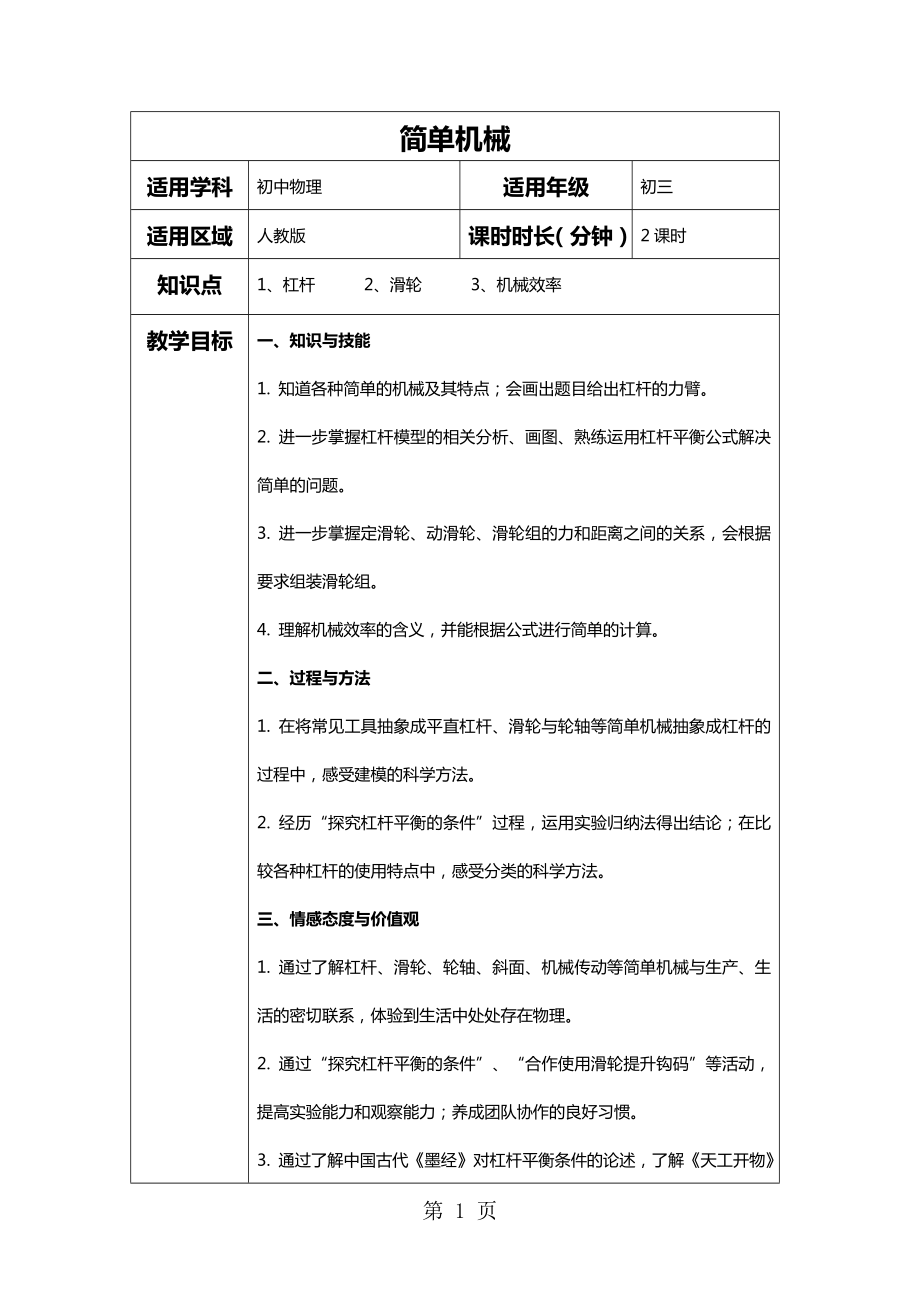 第十一章简单机械复习教案word文档.doc_第1页