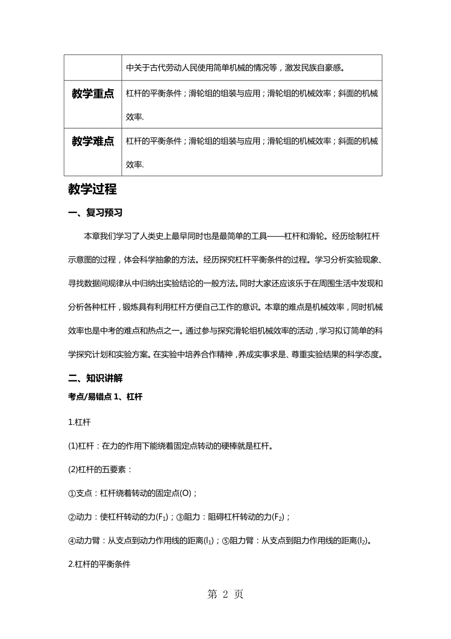 第十一章简单机械复习教案word文档.doc_第2页