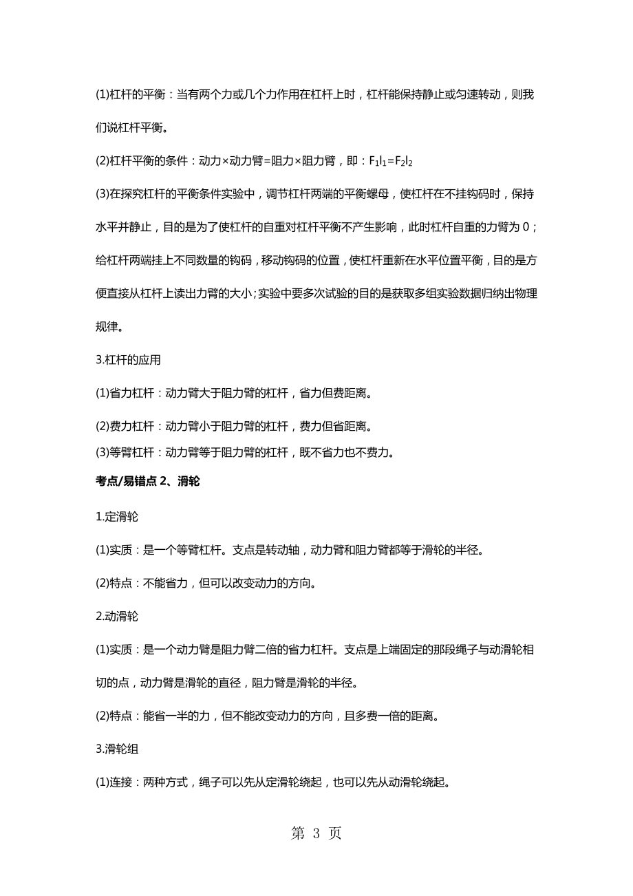 第十一章简单机械复习教案word文档.doc_第3页