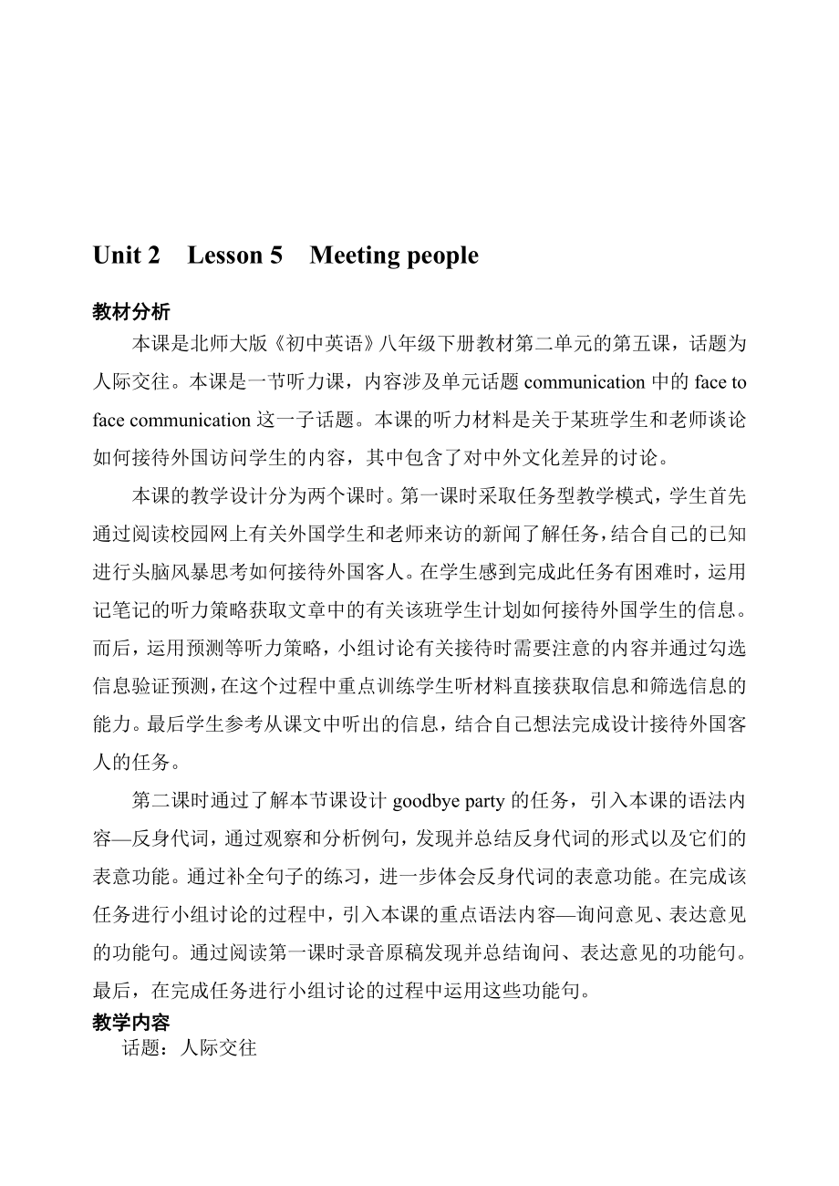 Unit2Lesson5教学设计教学文档.doc_第1页